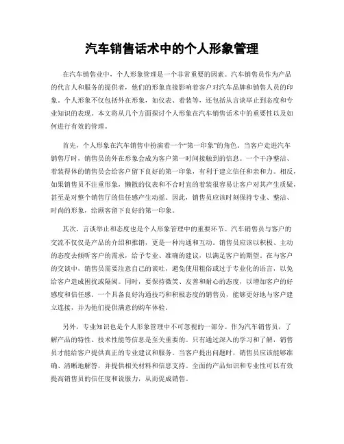 汽车销售话术中的个人形象管理