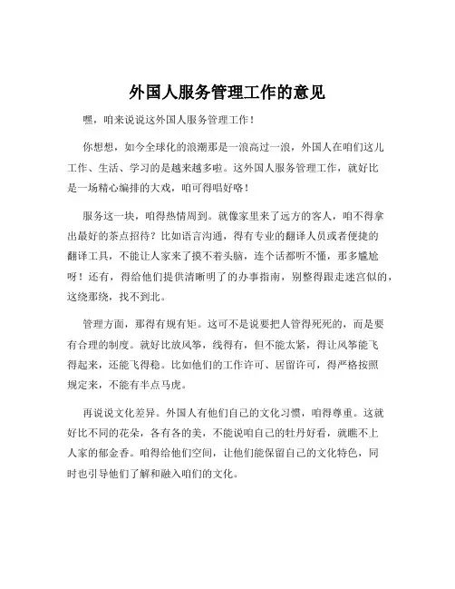 外国人服务管理工作的意见