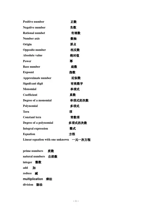 数学专用名词