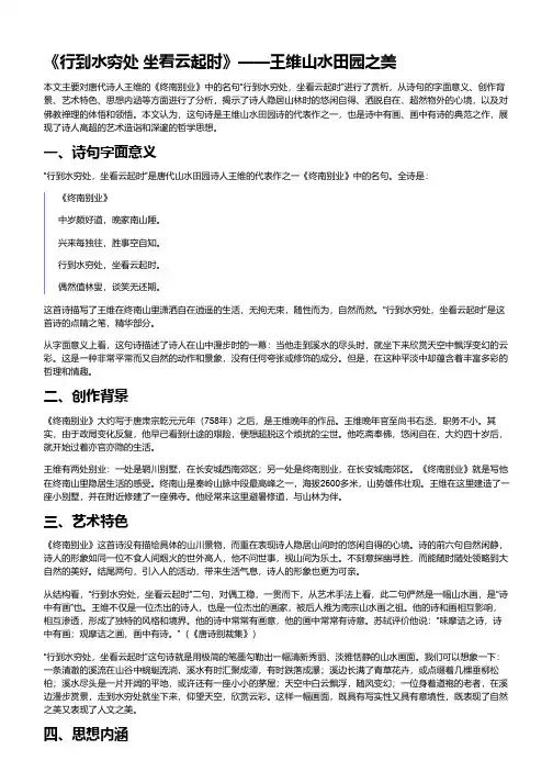 行到水穷处 坐看云起时赏析