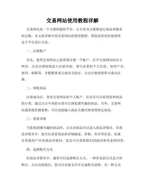 交易网站使用教程详解