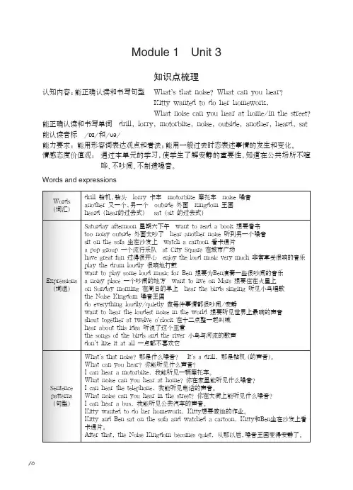 五年级下册英语试题单元练习：unit 3 How noisy 牛津上海版