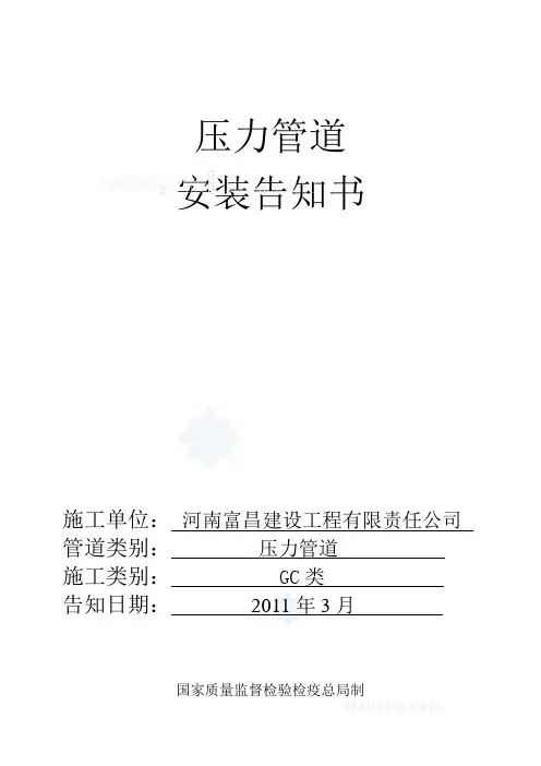 压力管道安装告知书_secret