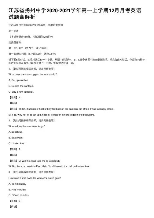 江苏省扬州中学2020-2021学年高一上学期12月月考英语试题含解析