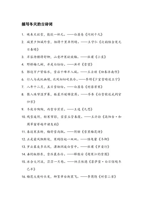 描写冬天的古诗词