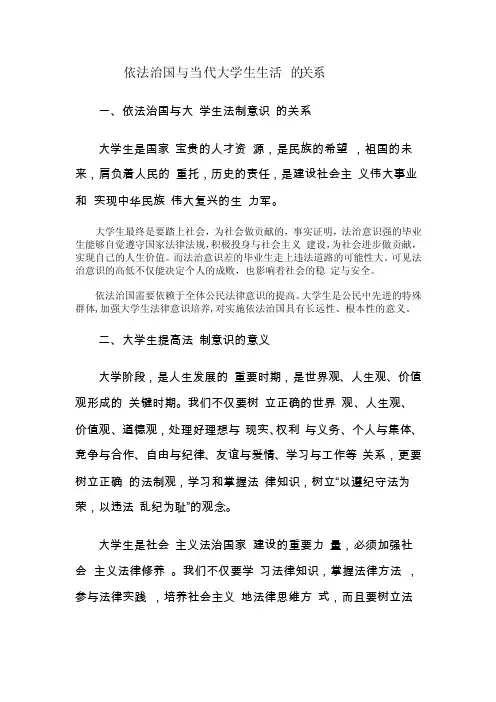 依法治国与当代大学生生活的关系