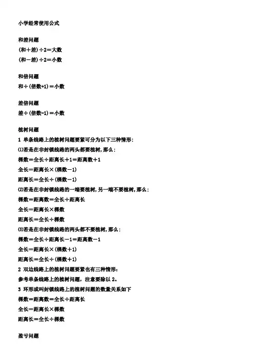 常见的相遇问题及追及问题等计算公式