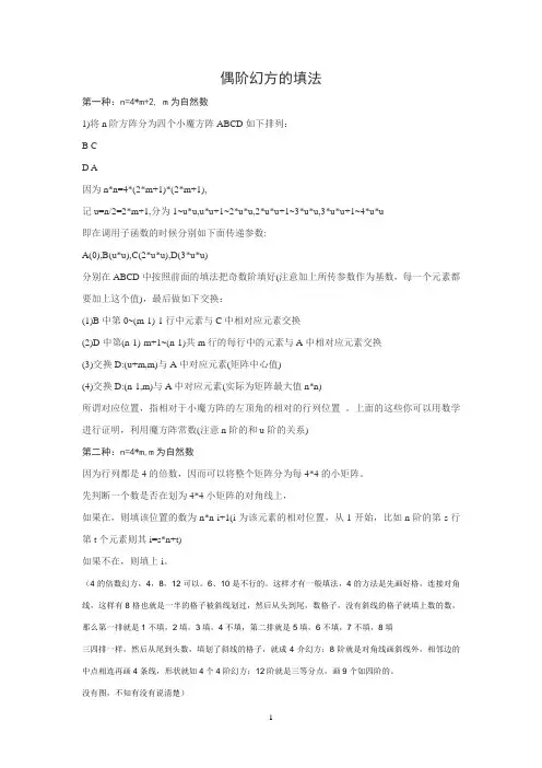 偶阶幻方的填法