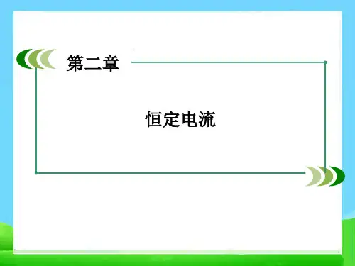选修3-1物理：2.3《欧姆定律》ppt课件