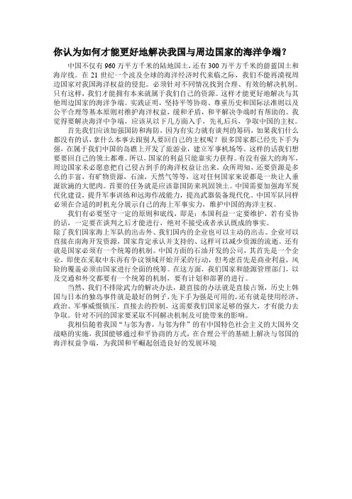 你认为如何才能更好地解决我国与周边国家的海洋争端