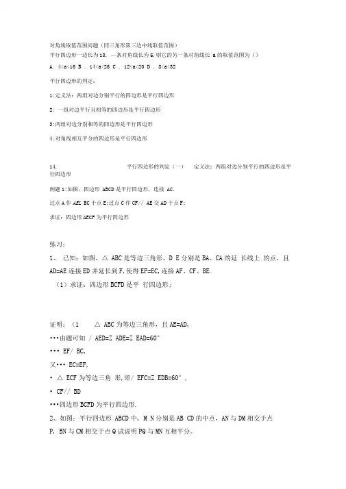 平行四边形判定,题型归纳