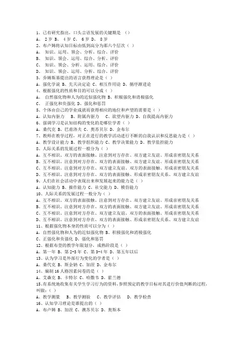 2013吉林省教师资格证考试《小学综合素质》试题及答案