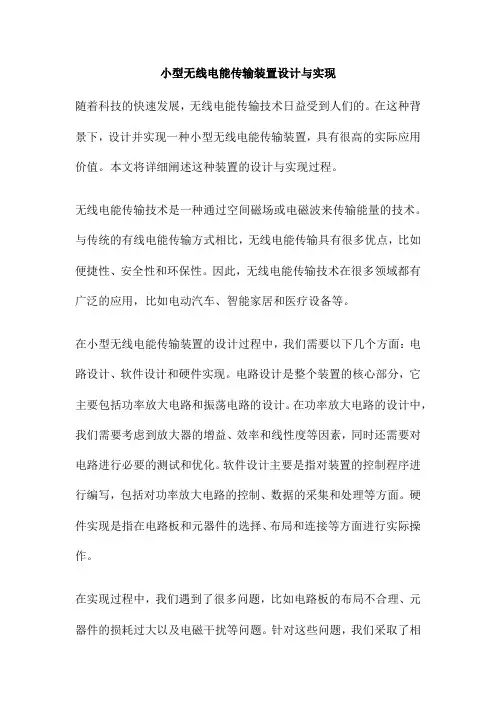 小型无线电能传输装置设计与实现