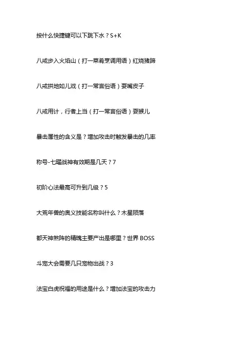 造梦西游外传灯谜答案