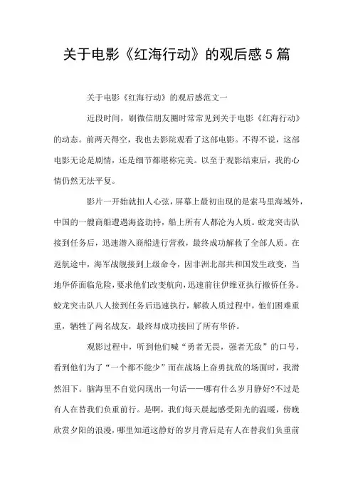 关于电影《红海行动》的观后感5篇