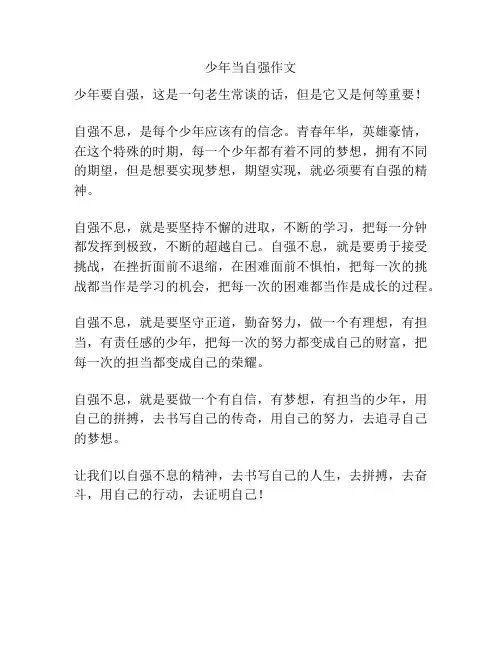 少年当自强作文