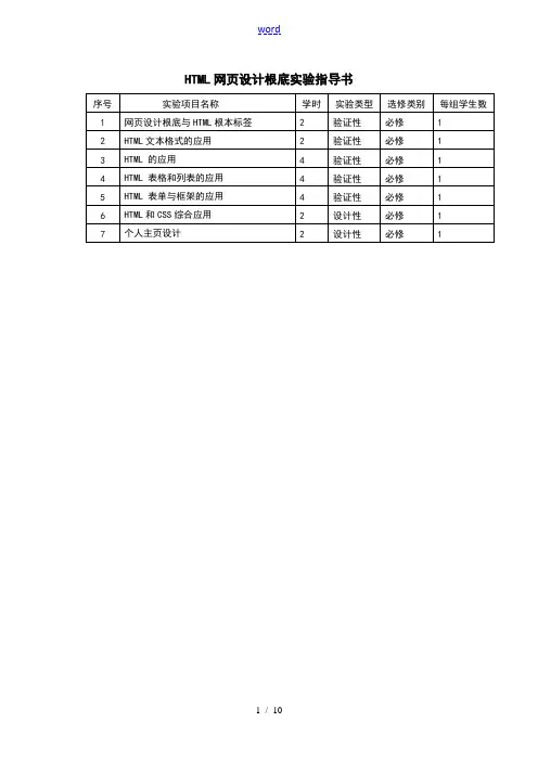 HTML网页设计基础实验指导书2016