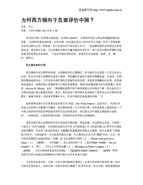 为何西方倾向于负面评价中国？