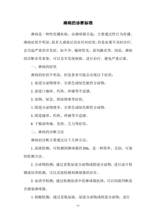 淋病的诊断标准