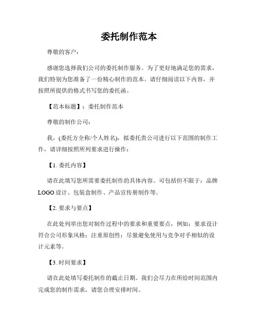 委托制作范本
