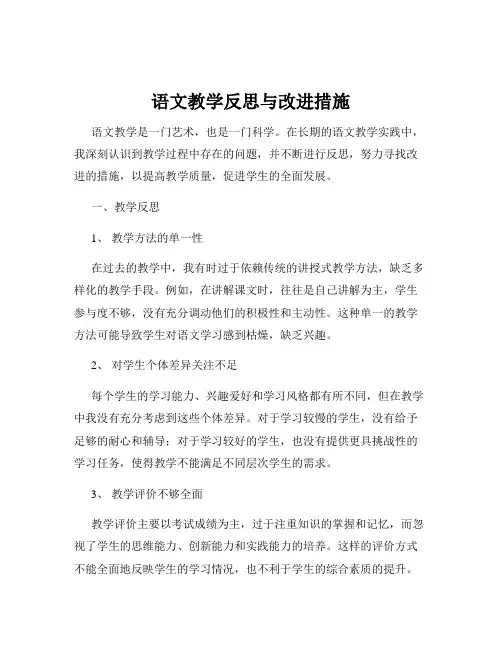 语文教学反思与改进措施