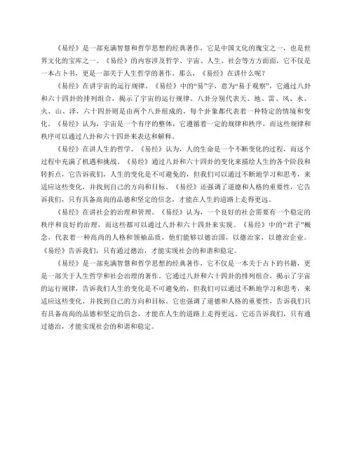 《易经》在讲什么？