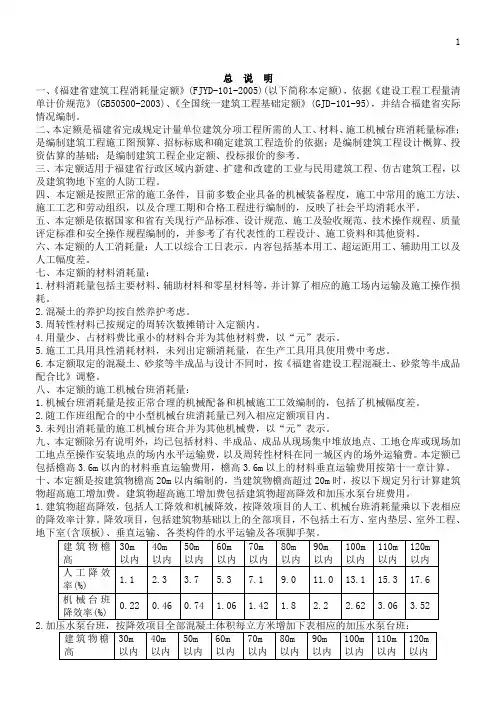 05定额说明