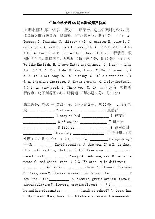 牛津小学英语5B期末测试题及答案