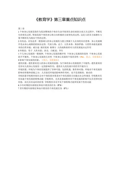教育学第三章