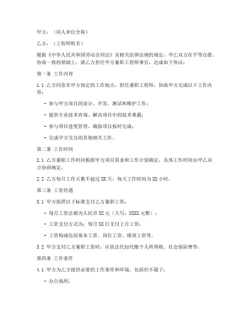 兼职工程师劳务合同