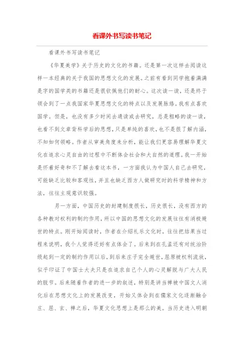 看课外书写读书笔记