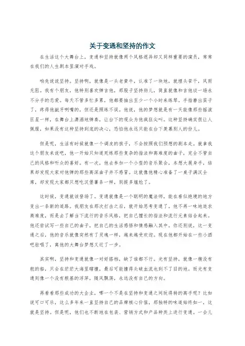 关于变通和坚持的作文