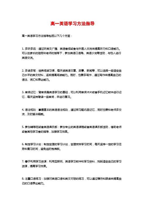 高一英语学习方法指导