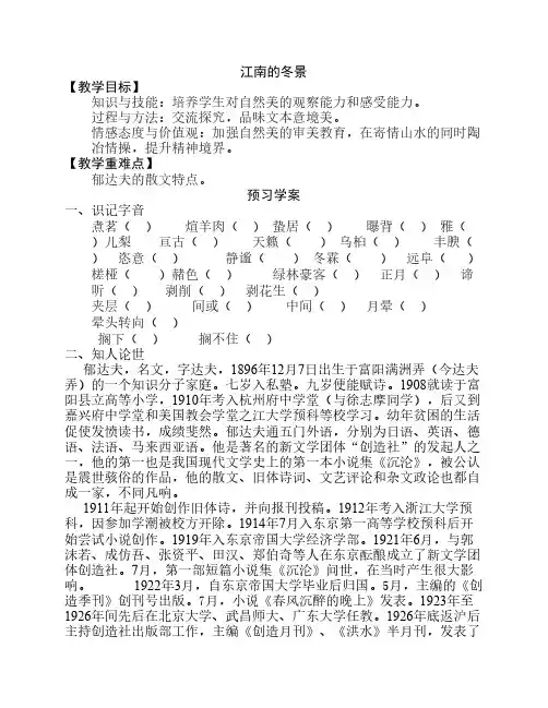 江南的冬景学案