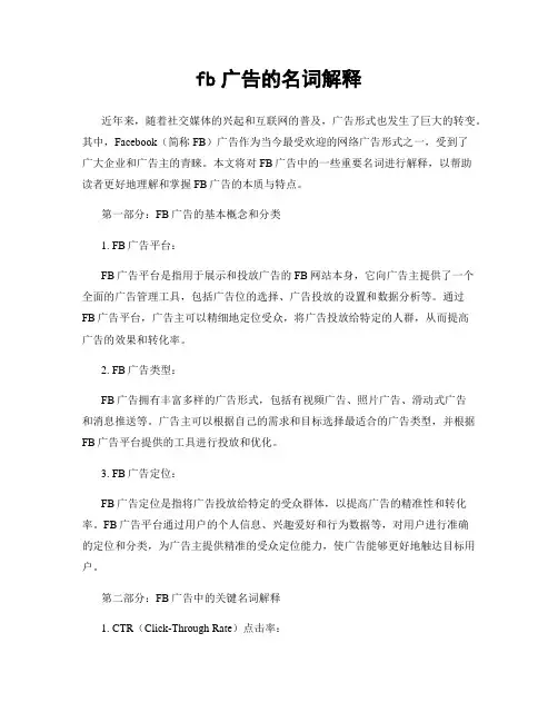 fb广告的名词解释