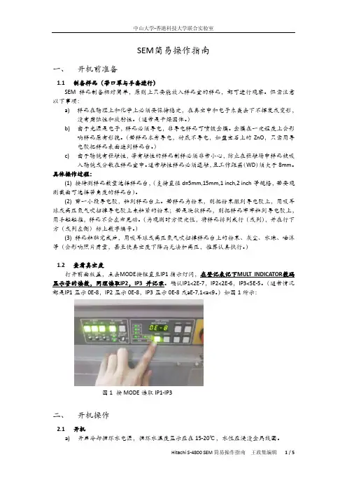 SEM操作手册(通用版)楷体
