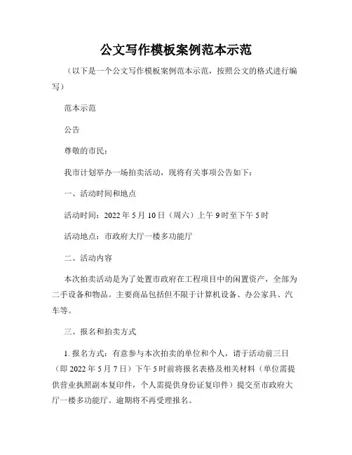 公文写作模板案例范本示范