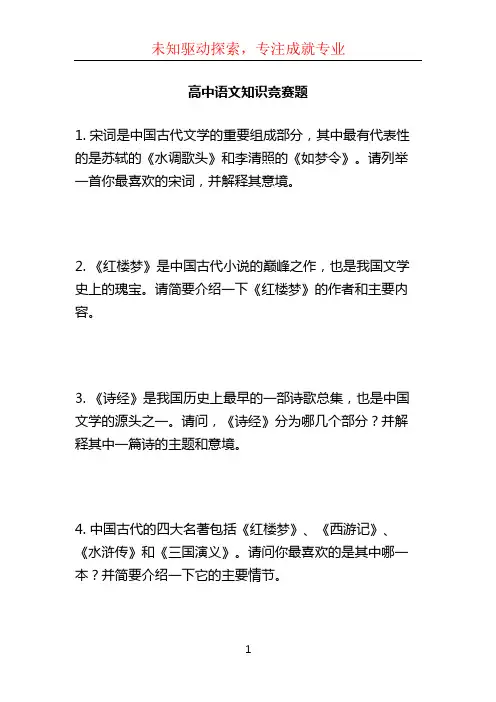 高中语文知识竞赛题
