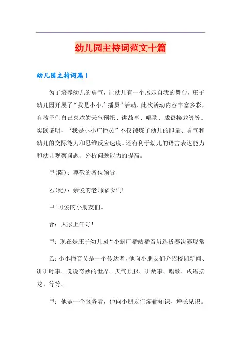 幼儿园主持词范文十篇
