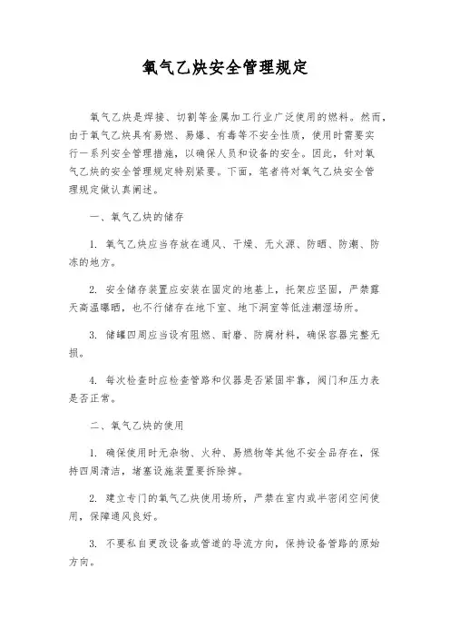 氧气乙炔安全管理规定