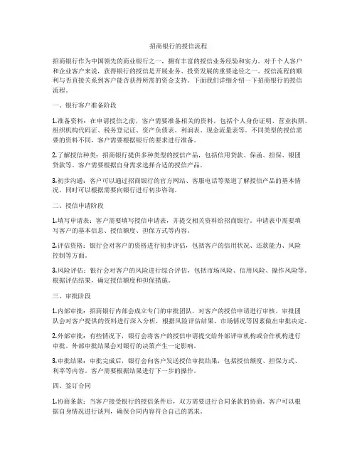 招商银行的授信流程