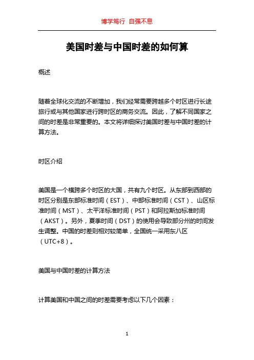 美国时差与中国时差的如何算