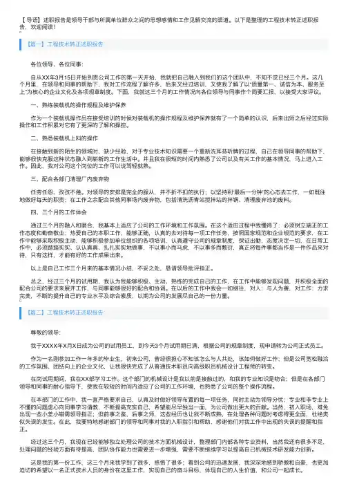 工程技术转正述职报告