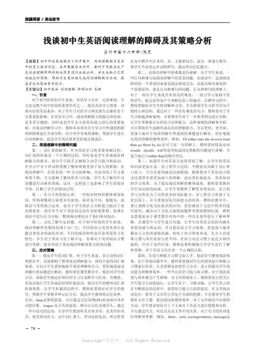 浅谈初中生英语阅读理解的障碍及其策略分析
