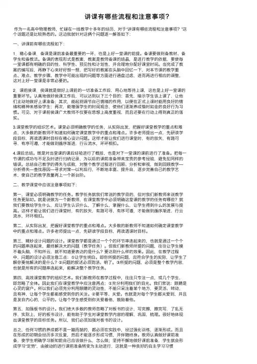 讲课有哪些流程和注意事项？