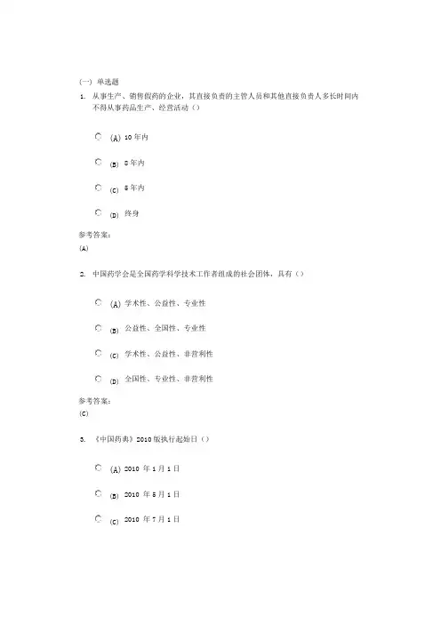 中南大学《药事管理学》网上(课程)作业一及参考答案