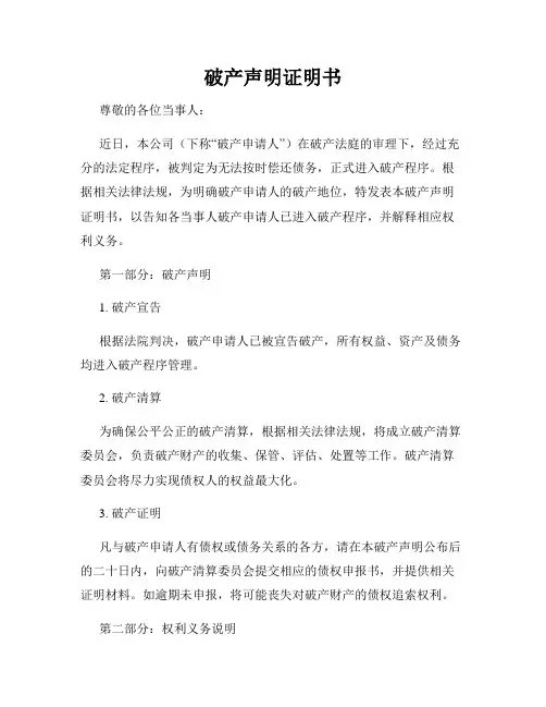 破产声明证明书