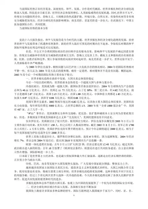 当前国际形势