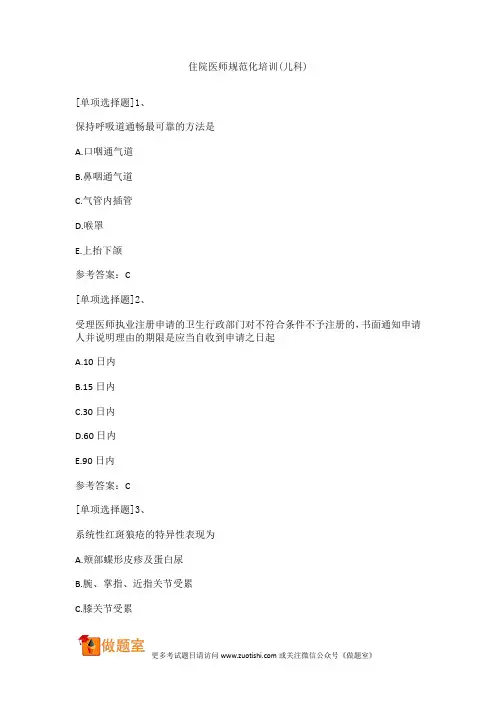 住院医师规范化培训(儿科)