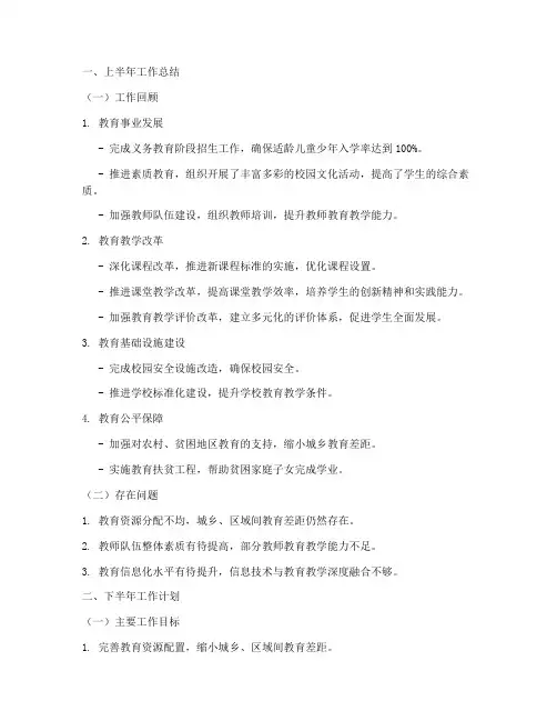教体局半年工作总结计划